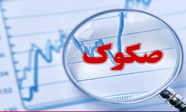 نظرخواهی عمومی راجع به پیش‌نویس استاندارد رتبه‌بندی تطبیق صکوک و سایر ابزارهای مالی اسلامی